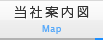 当社案内図